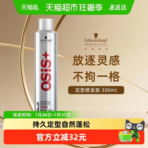施华蔻专业osis发胶持久定型