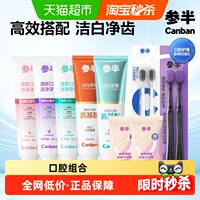 猫超3！4.9一支~参半氨基酸牙膏-家庭组合