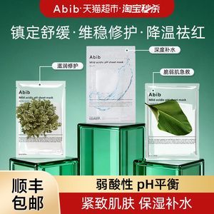 下拉享优惠】abib阿彼芙小绿叶弱酸鱼腥草面膜保湿修复舒缓镇定PH