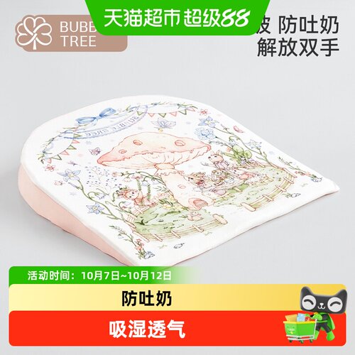 bubbletree斜坡枕婴儿防吐奶神器