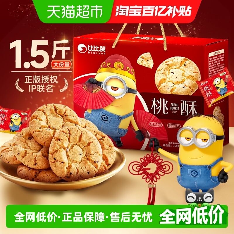 比比赞小黄人联名桃酥礼盒