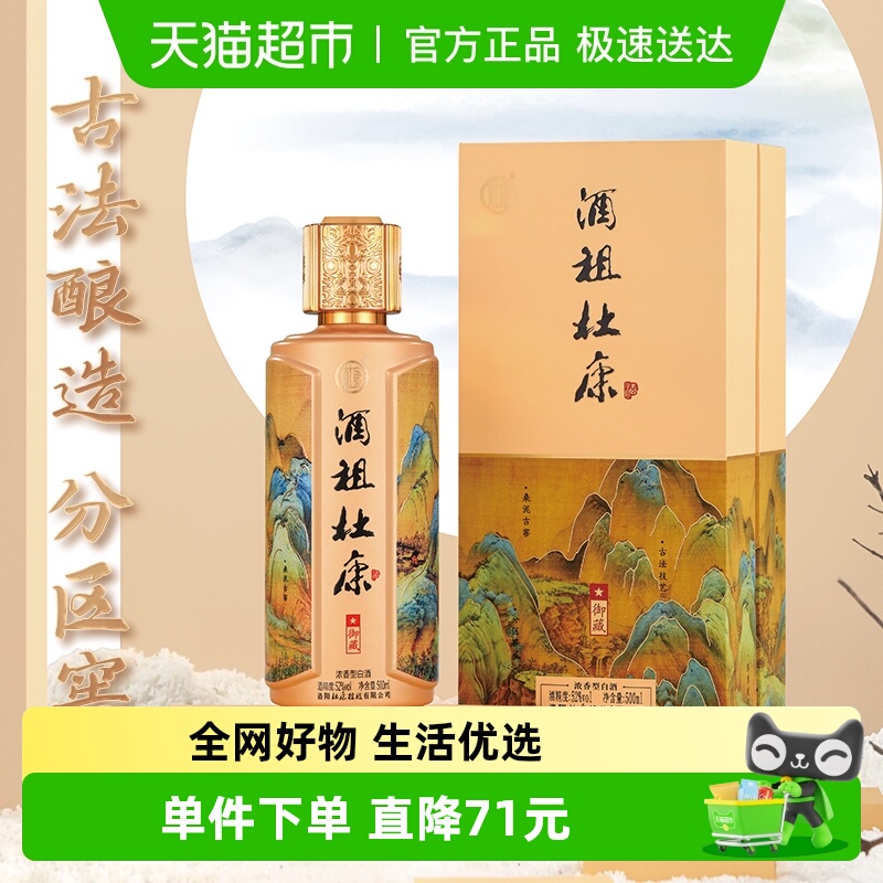 杜康52度单瓶装白酒500ml