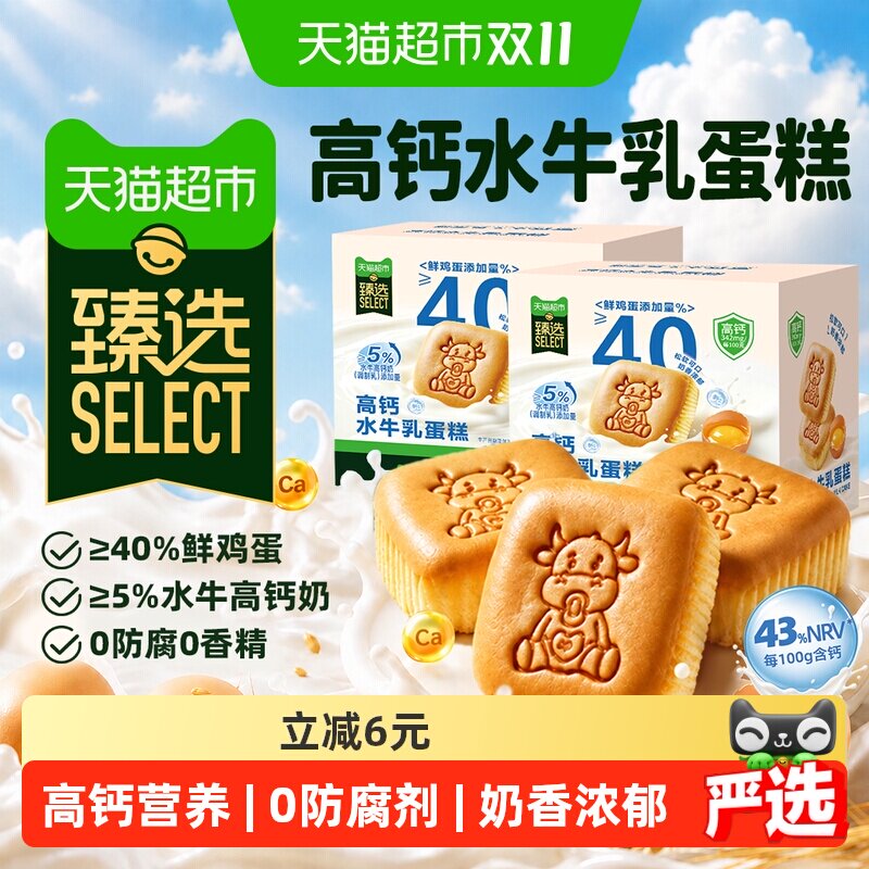 猫超臻选高钙无添加水牛乳蛋糕