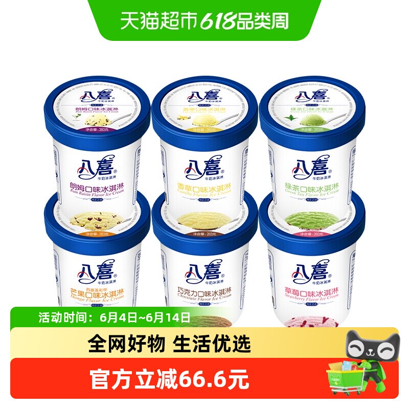 BAXY八喜经典中桶牛奶冰淇淋