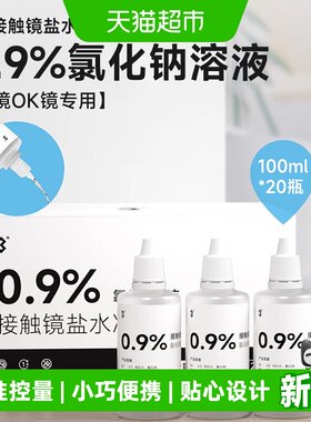 3N护理仪ok镜硬镜角膜塑形镜清洗器专用盐水冲洗液护理液