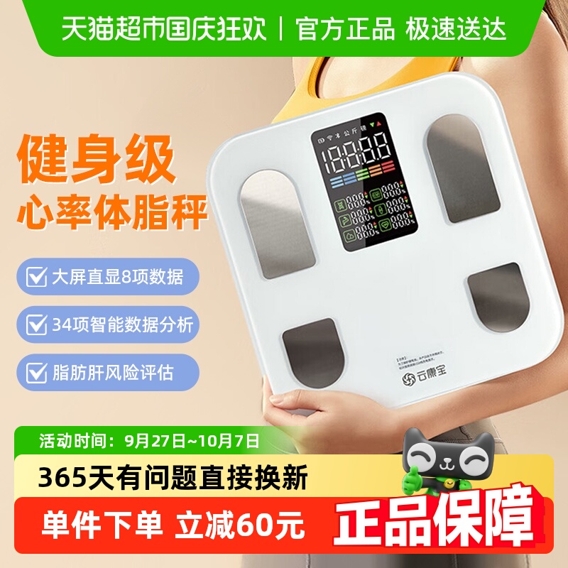 云康宝大屏智能体脂秤