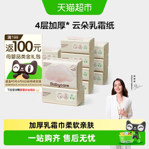 bcbabycare婴儿云柔巾柔软亲肤