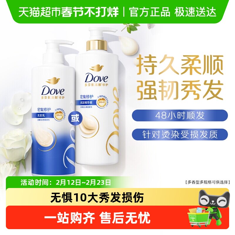 【下拉享更多优惠】多芬密集修护氨基酸洗发水改善毛躁修护损伤