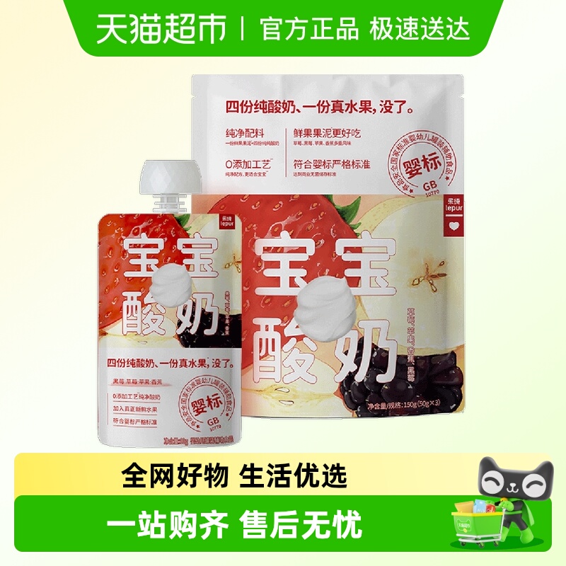 【百亿补贴】乐纯婴标常温宝宝酸奶草莓香蕉味果泥酸奶50g*3支
