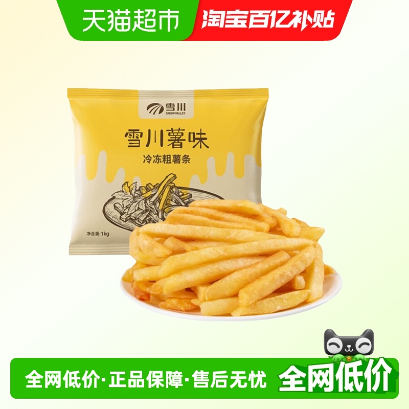 SNOWVALLEY/雪川冷冻薯条