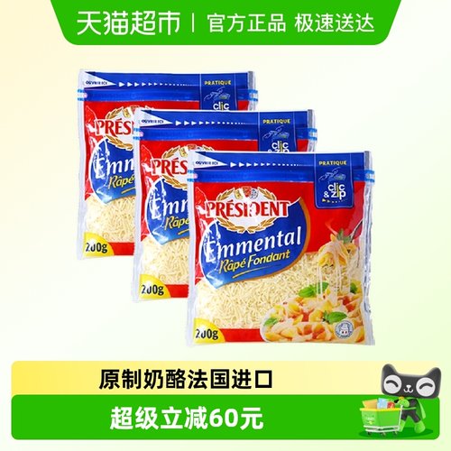 总统进口安文达奶酪碎200g*3袋