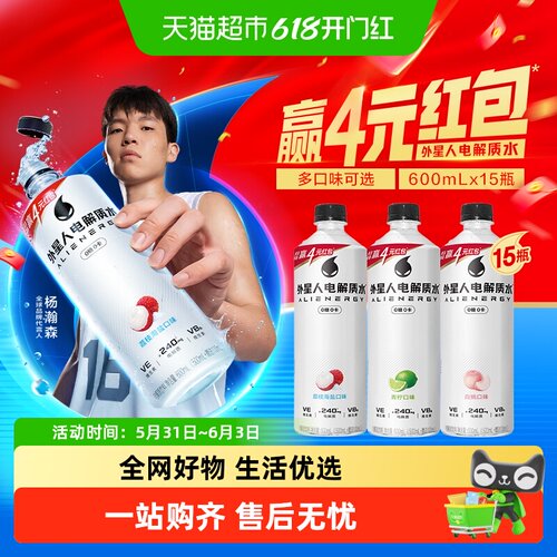 外星人电解质水