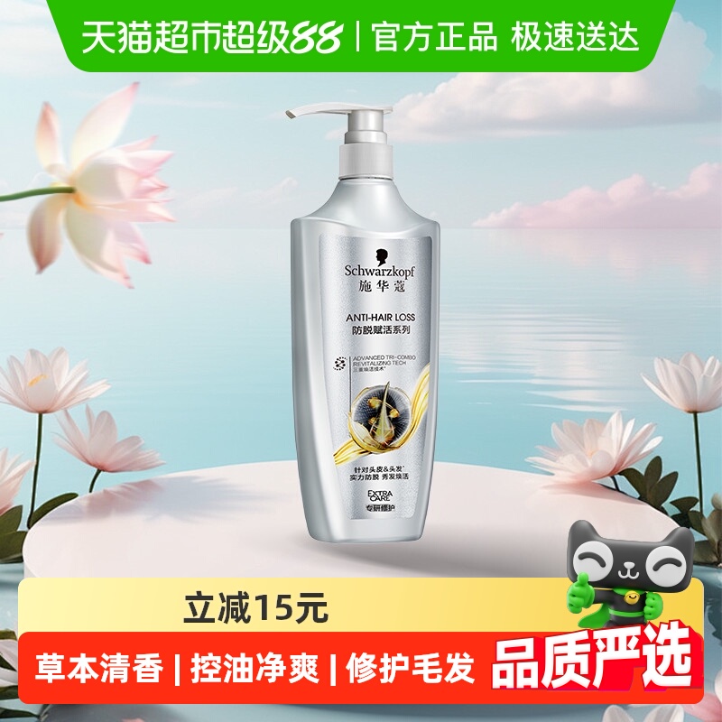 施华蔻防落发调理修护洗发水