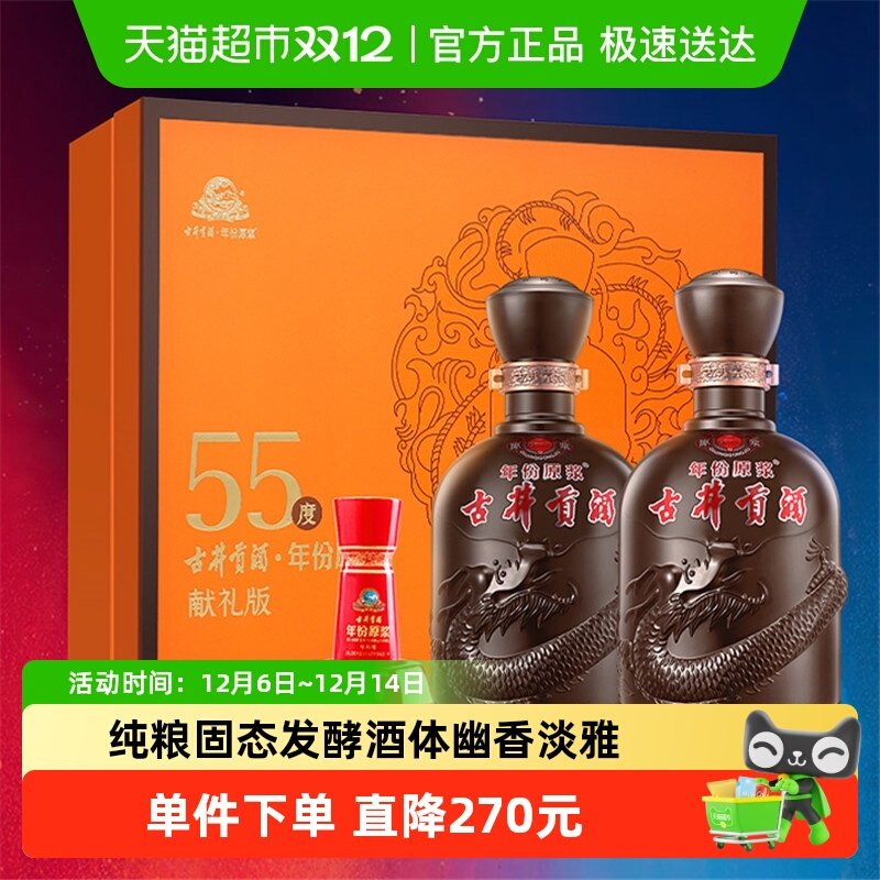 古井贡酒年份原浆献礼版礼盒55度500ml*2瓶浓香白酒正品自营