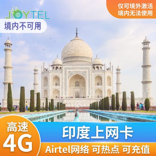 印度Airtel电话卡