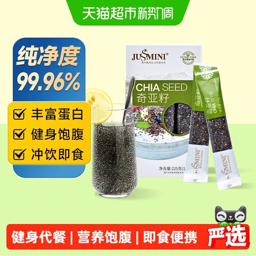 JUSSMINI墨西哥进口奇亚籽