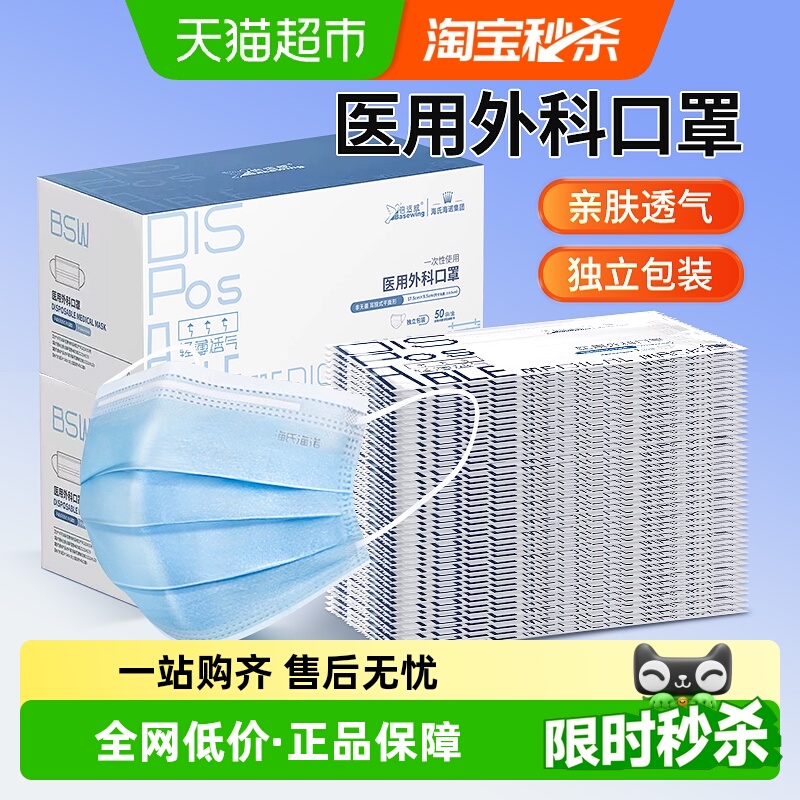 海氏海诺无纺布成人医用透气口罩