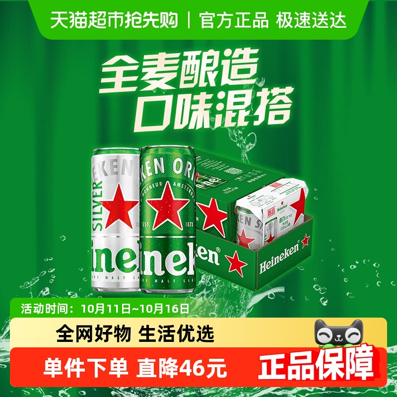 Heineken/喜力啤酒经典330ml*15听混合装整箱