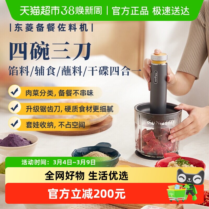 东菱绞肉机电动家用绞菜碎肉辅食多功能料理机