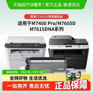 粉盒 7400Pro 联想LT2451H原装 LJ2400Pro 7655硒鼓 7450FPro 7615