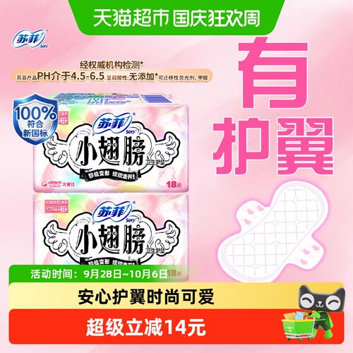 苏菲护垫小翅膀卫生巾