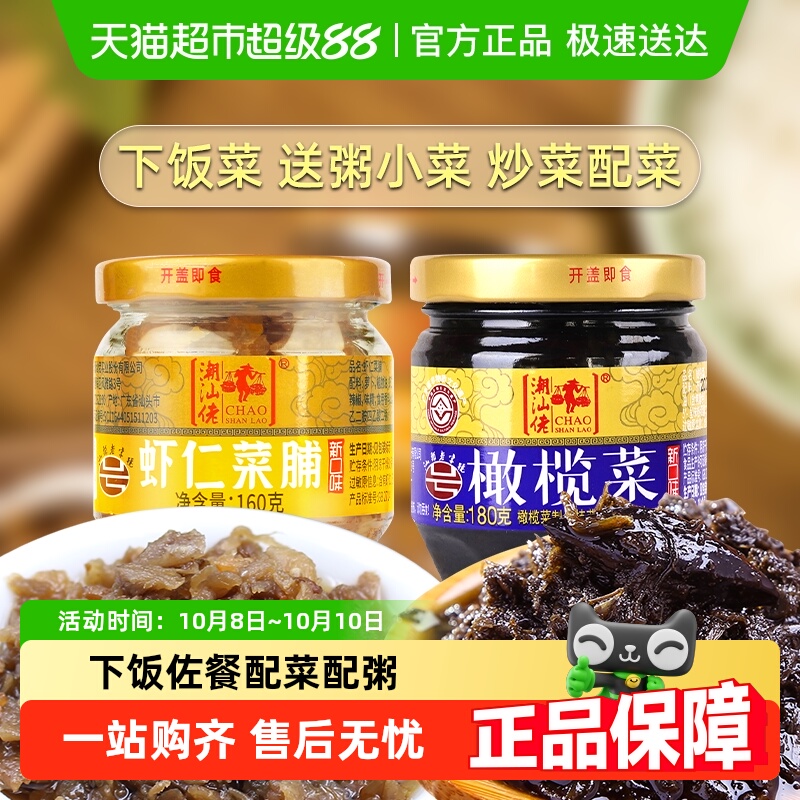 潮汕佬潮汕菜脯橄榄菜酱菜