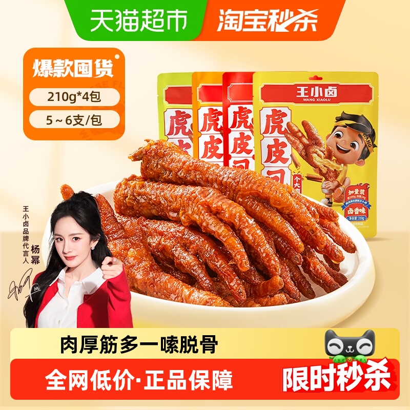 王小卤虎皮凤爪鸡爪囤货组合装