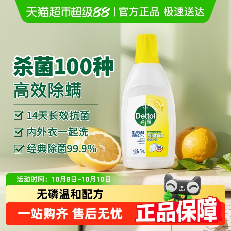 滴露衣物除菌液多规格