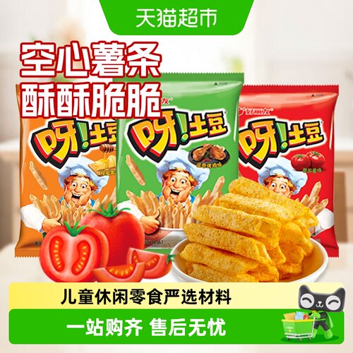 好丽友呀土豆儿童薯条口味丰富