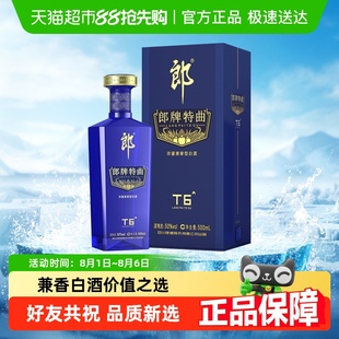 郎酒郎牌特曲T6兼香型白酒50度500ml 1瓶糧食酒濃香兼香隨機發(fā)貨