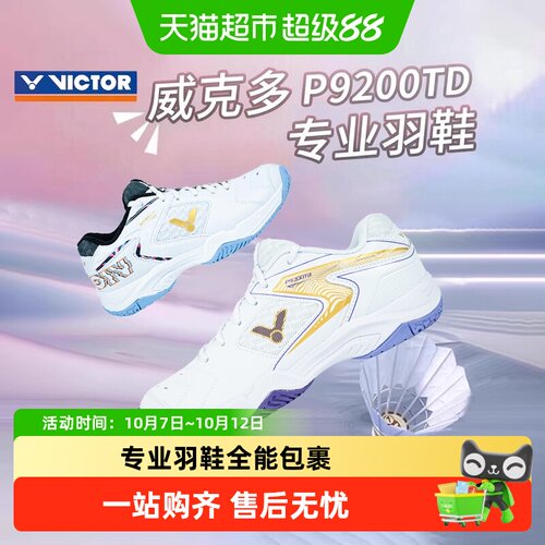 VICTOR威克多羽毛球鞋防扭支撑