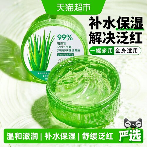 Tondi芦荟胶晒后修复补水保湿