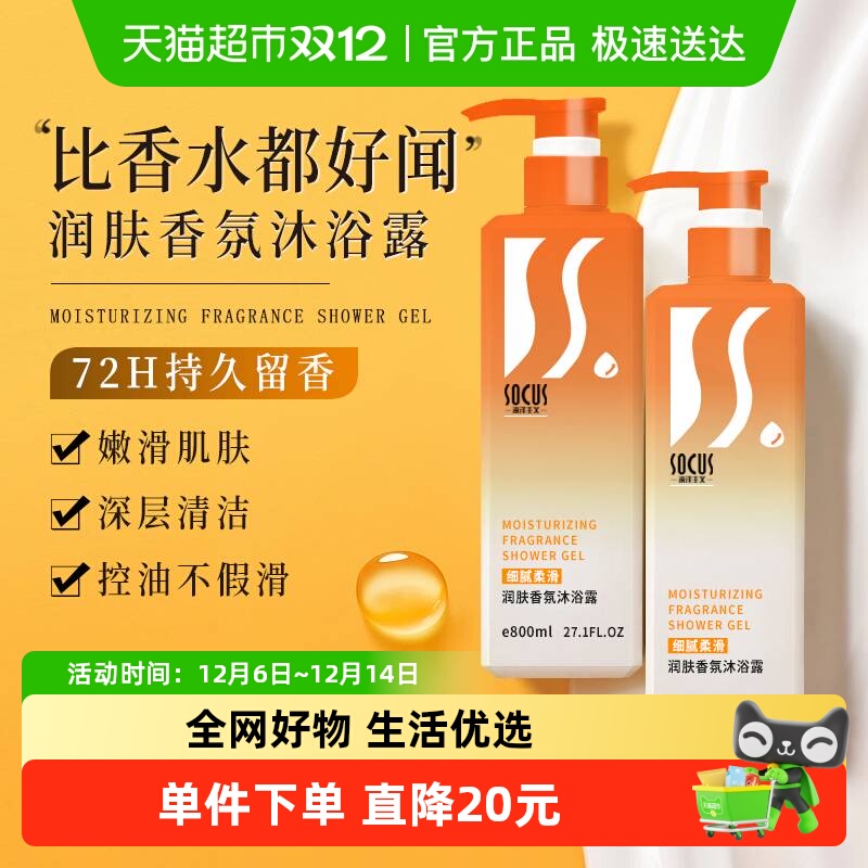 国货之光！持久留香滋润沐浴露