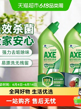 AXE/斧头牌强力去污洁厕液500g*2气味清新挂壁均匀99.9%除菌*