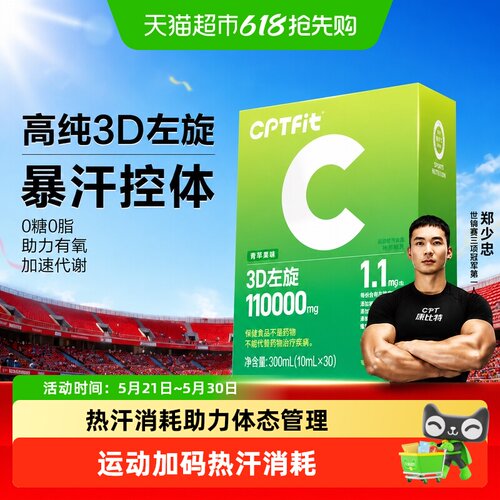 CPT康比特3D左旋肉碱加速代谢