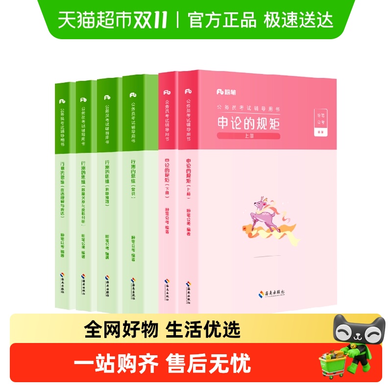 粉笔公考2026国省考公务员考