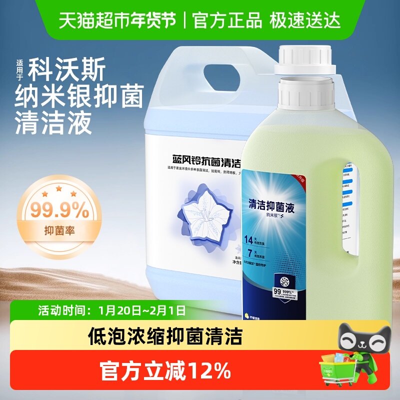 适用于科沃斯清洁液X9/X1扫地机器人t50pro配件t80专用抑菌清洁剂,生活电器,扫地机配件/耗材,淘宝优惠券,粉丝福利购,淘宝优惠卷