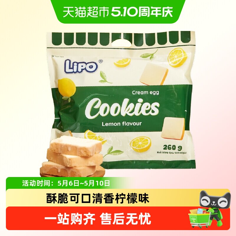 进口越南Lipo柠檬味面包干260g*1袋送礼营养早餐零食饼干糕点小吃
