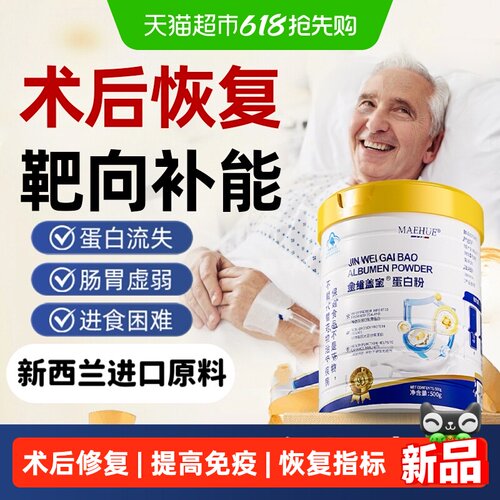 MAEHUE分离乳清蛋白粉术后恢复