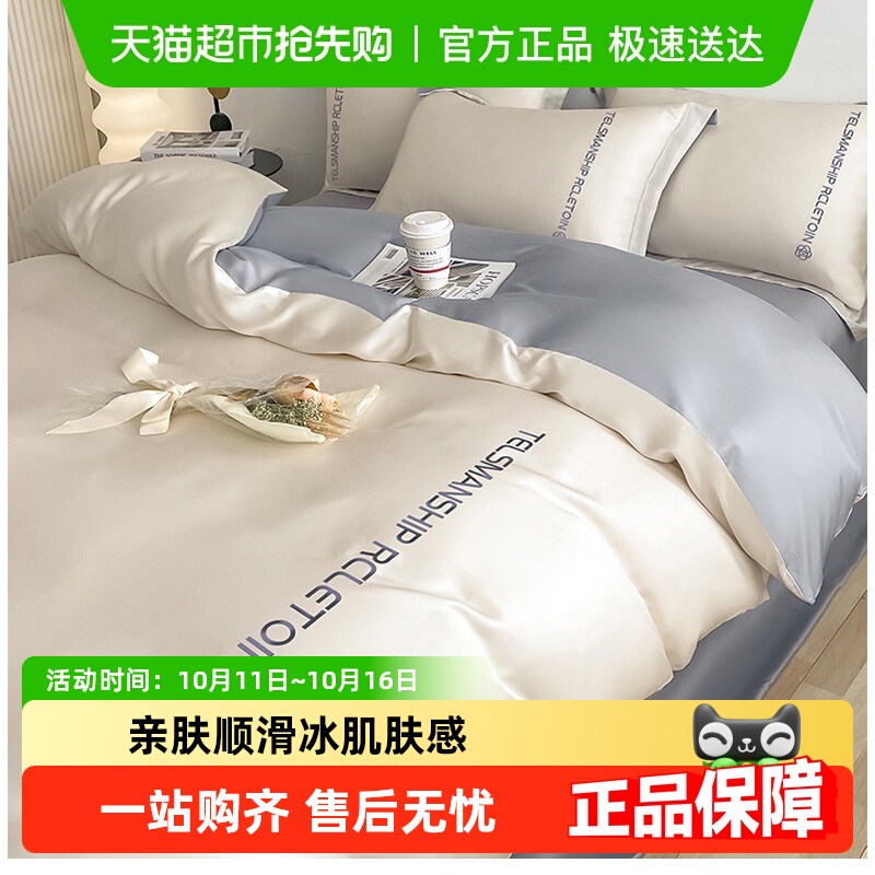 无印良品2025年新款床上用品夏天四件套夏款冰丝床单丝滑裸睡被套