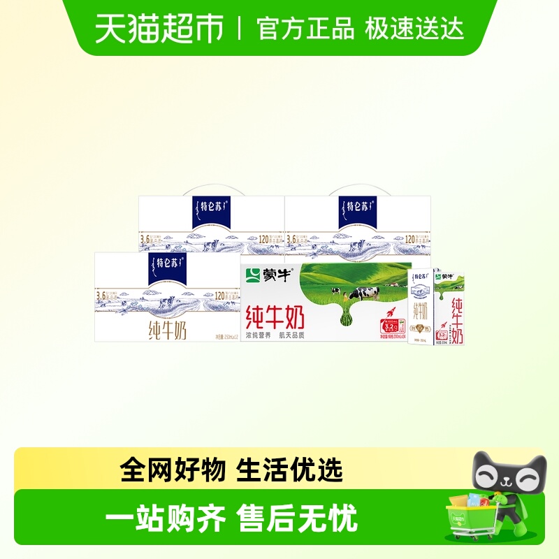 特仑苏纯牛奶