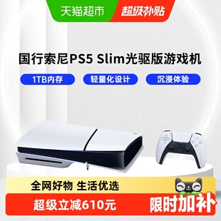 索尼（PLAYSTATION）国行PS5 Slim光驱版 游戏主机