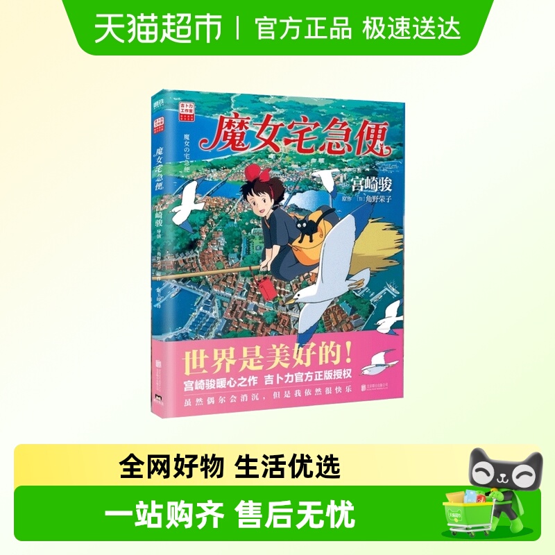 魔女宅急便吉卜力官方正版