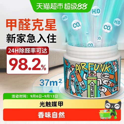 椰放光触媒除甲醛膏8-12周