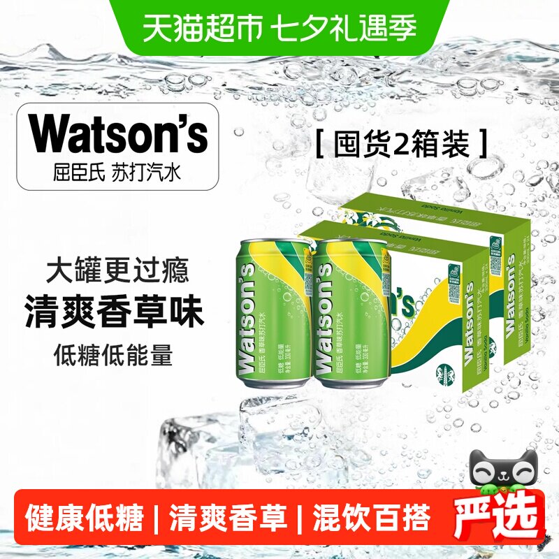 屈臣氏香草味苏打水气泡水