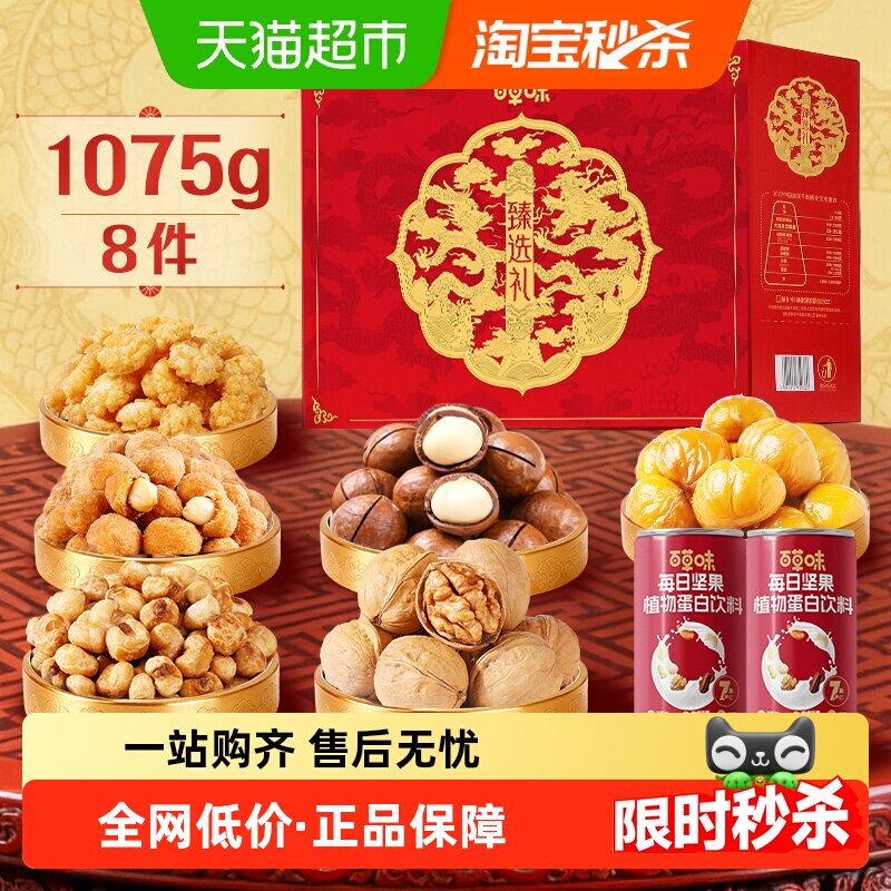 百草味坚果+零食礼盒休闲食品年货混合干果仁大礼包过年送礼