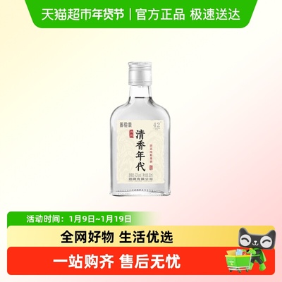 劲牌42度清香年代50ml体验装
