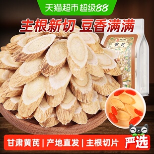 黄芪甘肃大片黄氏正品生北芪片中草药材当归党参枸杞茶泡茶水