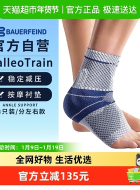 德国Bauerfeind/保而防专业护踝篮球健身稳定踝关节减压按摩扭伤