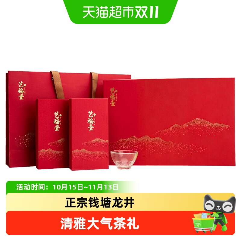 艺福堂茶叶绿茶一级龙井江南翠礼盒中秋国庆节日礼送长辈亲朋正品